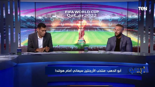المنتخب الأقرب للفوز في ربع النهائي بين الأرجنتين وهولندا من وجهة نظر أحمد غانم سلطان ⬇⚽