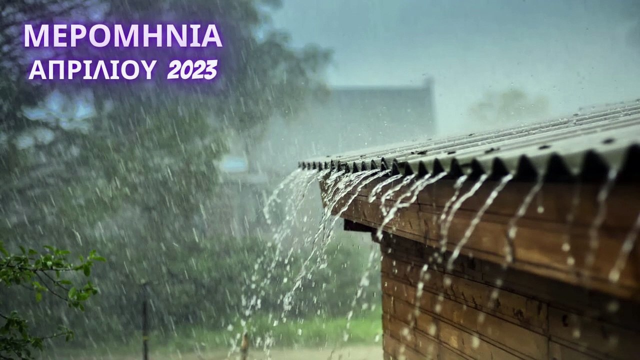 Απρίλιος - Μερομήνια 2023