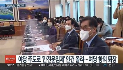 '쟁점 법안' 충돌 심화…맞서는 여·벼르는 야