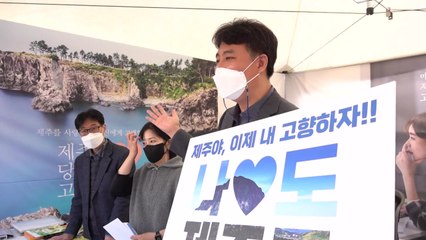 '고향 사랑 기부제' 내년 시행...제주, 강남 사찰에 홍보관 / YTN