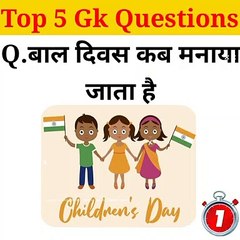 Gk questions answers in hindi | Gk part 6 #shorts