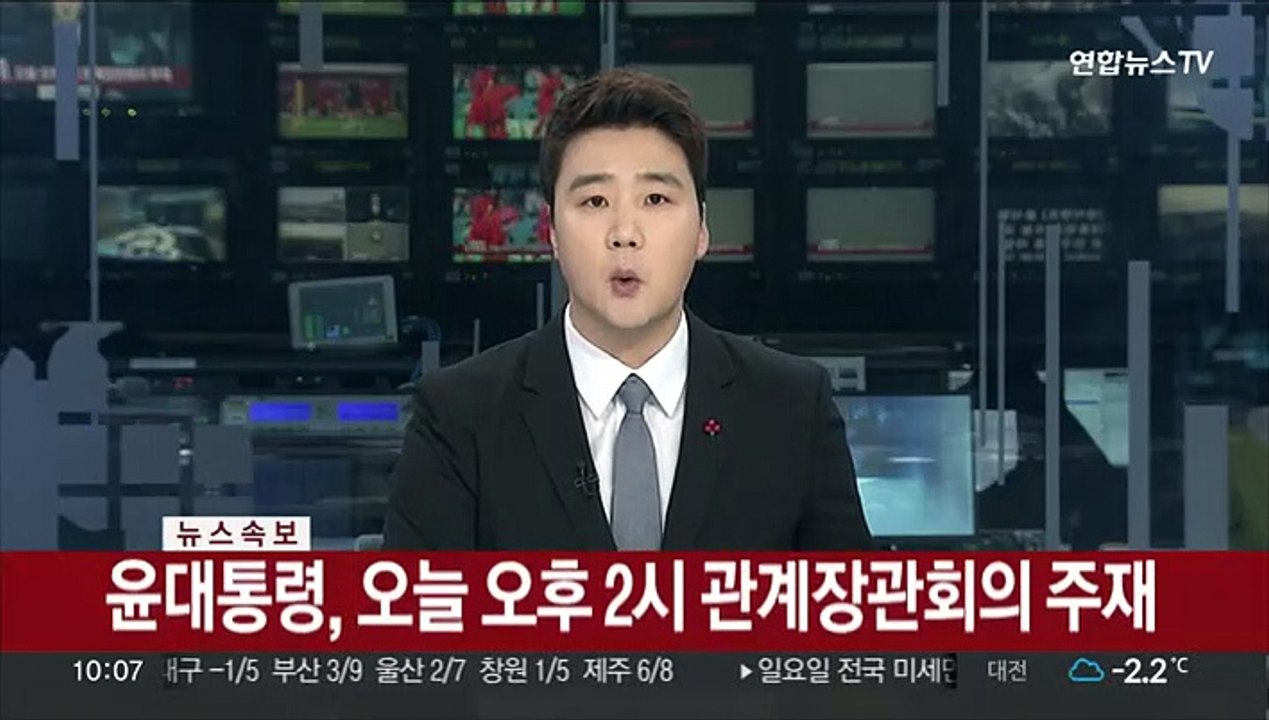 [속보] 윤대통령, 오늘 오후 2시 관계장관회의 주재