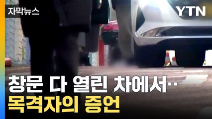 [자막뉴스] 학교 앞에서 초등학생 안타까운 죽음...30대 남성, 범행 인정 / YTN