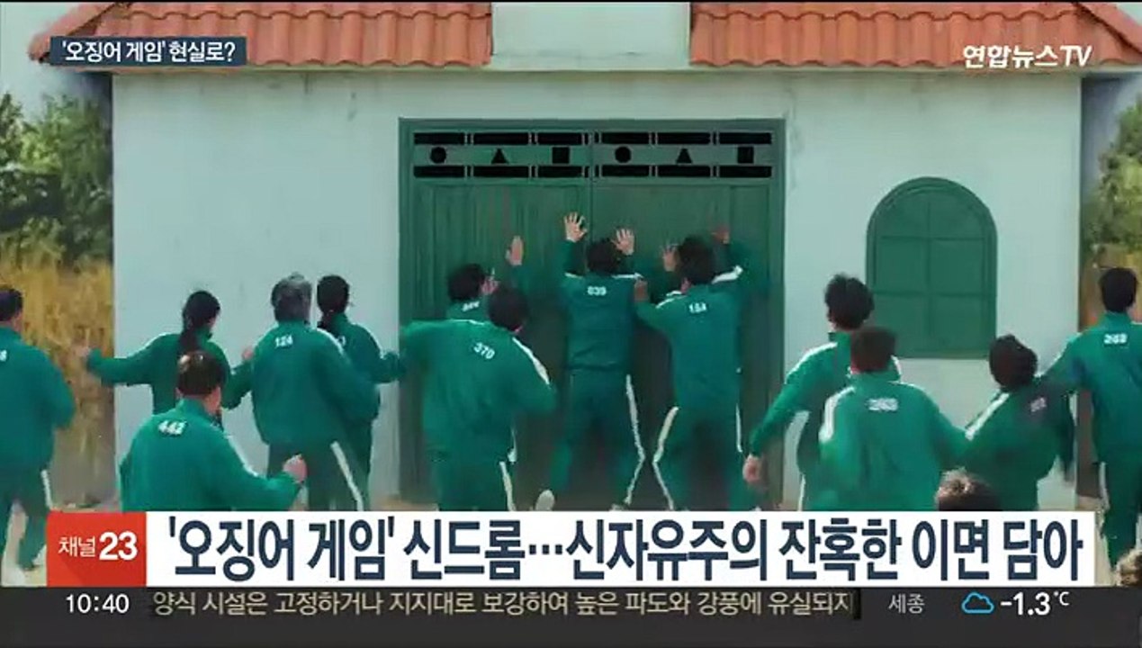 현실이 된 '오징어 게임'…수억원 상금 내건 예능 봇물