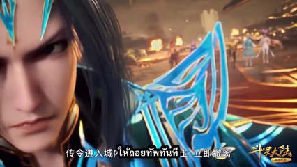 ตำนานจอมยุทธ์ภูตถังซาน  ตอนที่ 237 ซับไทย