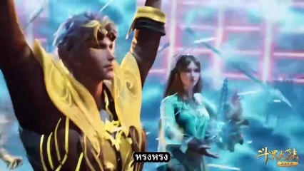 ตำนานจอมยุทธ์ภูตถังซาน  ตอนที่ 236 ซับไทย