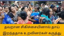 நெல்லை: பிரசவத்தில் போது தாய் இறந்த பரிதாபம்