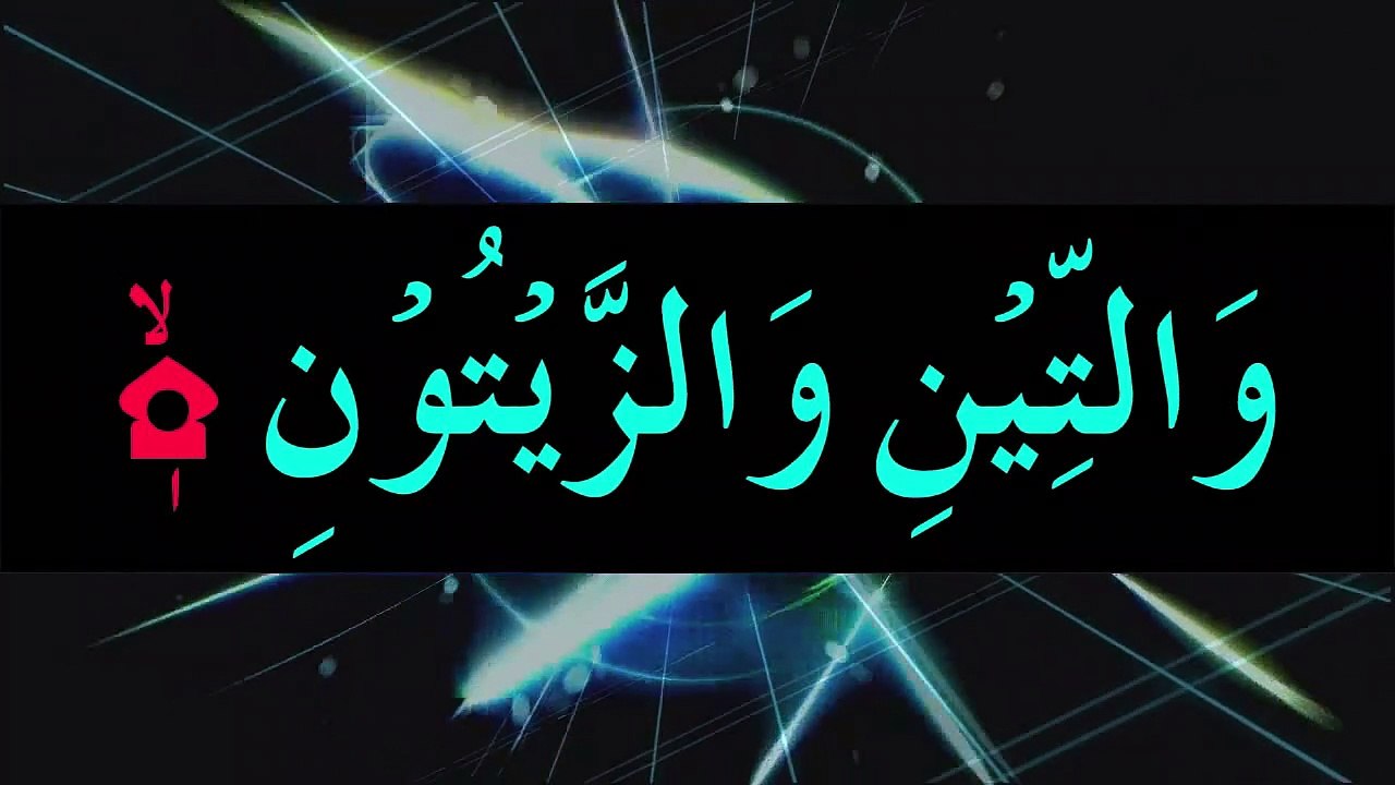 Surhe At Tin┇Surhe Wattin Wazzaitun┇Wattin Wazzaitun┇Qiraat┇Haram sharif┇Quraan in beautiful voice┇islam is truth