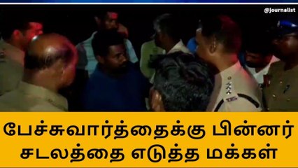 அன்னூர்: விடிய விடிய போராட்டம்-சமாதானதிற்கு பின் சடலம் அடக்கம்!