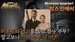 [HOT] What is the shocking identity of what is in the box?, 신비한TV 서프라이즈 221204