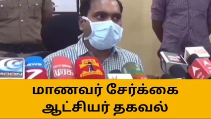 சிவகங்கை: மாணவர்களுக்கு ஒரு முக்கிய செய்தி !