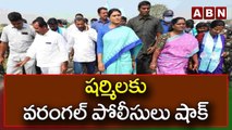 షర్మిలకు వరంగల్ పోలీసులు షాక్ || YS Sharmila Padayatra || ABN Telugu