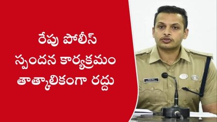 కర్నూలు: రేపు ఎస్పీ కార్యాలయానికి రావద్దు...ఎందుకంటే?
