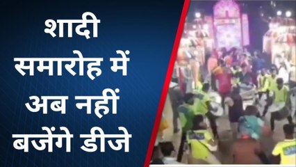 पूर्णिया: आज से शादी विवाह में डीजे के धुन पर नहीं थिरकेंगे बाराती, डीएम ने लगाई रोक