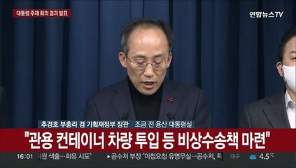 [현장연결] 추경호 "업무명령 미이행엔 강력한 행정처분…조속 복귀하라"
