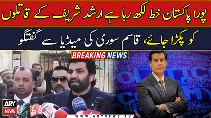 Whole Pakistan demanding arrest of Arshad Sharif's killers: Qasim Suri