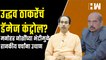 उद्धव ठाकरेंचं डॅमेज कंट्रोल? मनोहर जोशींच्या भेटीमुळे राजकीय चर्चांना उधाण | Uddhav Thackeray | BJP