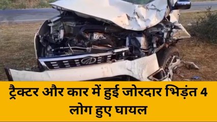 झांसी: ट्रैक्टर और कार में हुई जोरदार भिड़ंत,इतने लोग हुए घायल