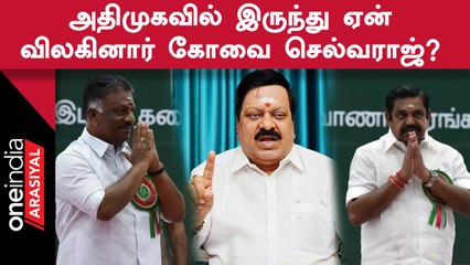 Скачать видео: OPS மற்றும் EPS இருவரும் சுயநலவாதிகள் - Kovai Selvaraj