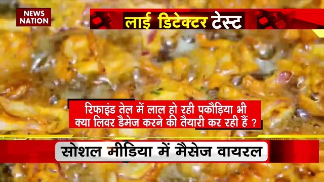 Lie Detector Test : क्या है रिफाइंड तेल में बंट रहे जहर का सच? | poison in refined oil |