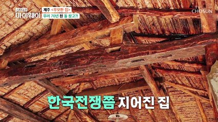 윤영미의 제주도 『 무모한 집 』 대 공개 TV CHOSUN 20221204 방송
