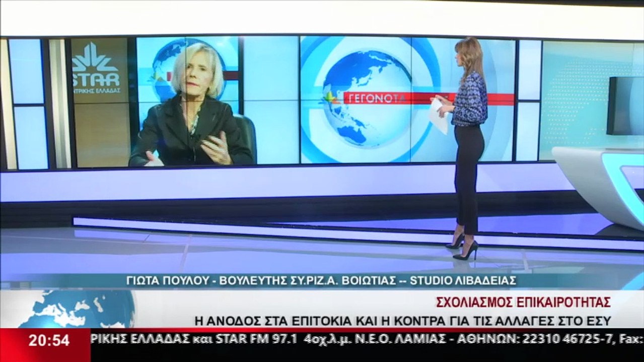 Η Βουλευτής του ΣΥΡΙΖΑ στη Βοιωτία, Γ. Πούλου σ...