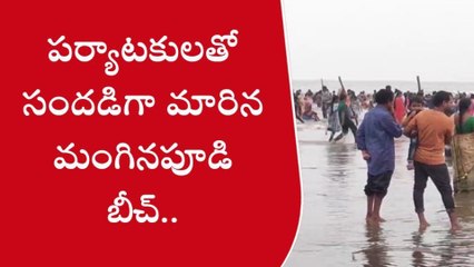 కృష్ణా జిల్లా: సందడిగా మారిన మంగినపూడి బీచ్