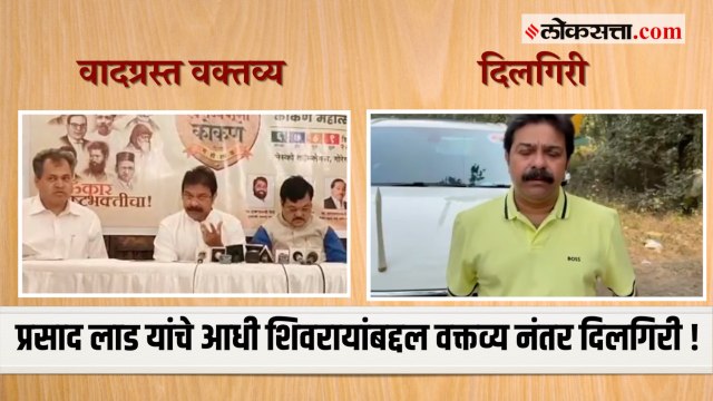 '...तर दिलगिरी व्यक्त करतो '; शिवरायांबद्दलच्या वक्तव्यांनातर Prasad Lad यांच्याकडून दिलगिरी