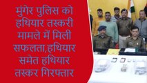 बंगाल से मुंगेर हथियार खरीदने पहुंचे तस्कर चढ़ा पुलिस के हत्थे, हथियार की बड़ी खेप जब्त