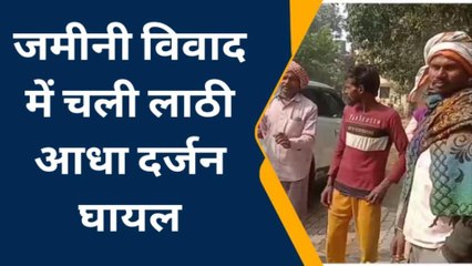 जौनपुर: जमीनी विवाद में आधा दर्जन घायल,जानें क्या है पूरा मामला