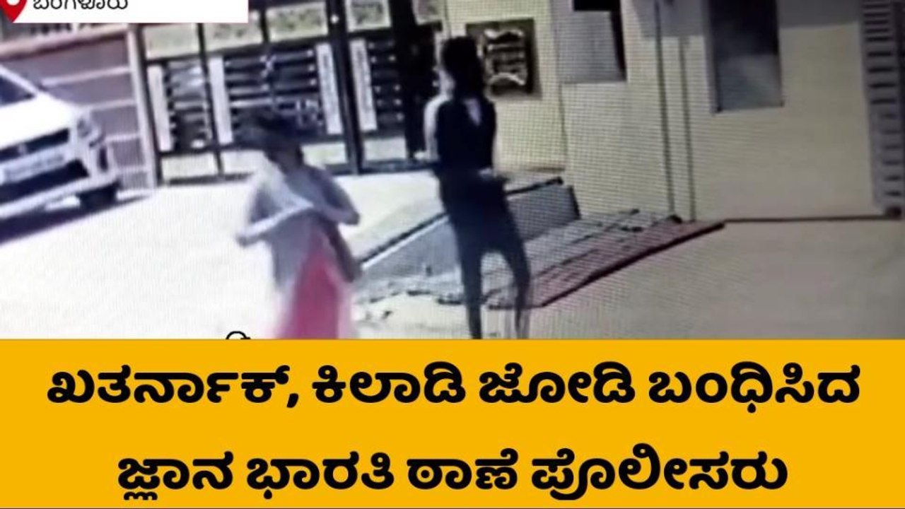 ಪ್ರೀತಿಸಿ ಮದುವೆಯಾಗಿ ಕಳ್ಳತನ ಮಾಡ್ತಿದು ಈ ಜೋಡಿ