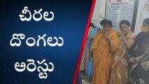 గుంటూరు జిల్లా: చీర చూశారంటే మాయం అవ్వాల్సిందే...!( వీడియో)