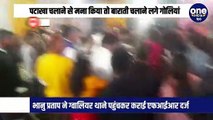 Gwalior news: पटाखा चलाने से मना किया तो बाराती चलाने लगे गोलियां