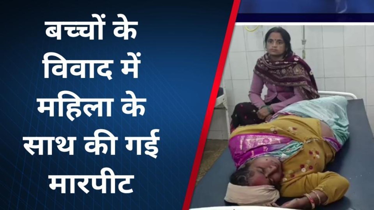 लखीसराय: सूर्यगढ़ा में बच्चों के विवाद में बड़े आपस में भिड़े, मारपीट में महिला हुई गंभीर रूप से जख्मी