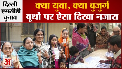 दिल्ली एमसीडी चुनाव: युवाओं से लेकर बुजुर्गों तक, बूथों पर ऐसा दिखा नजारा| Municipal Corporation