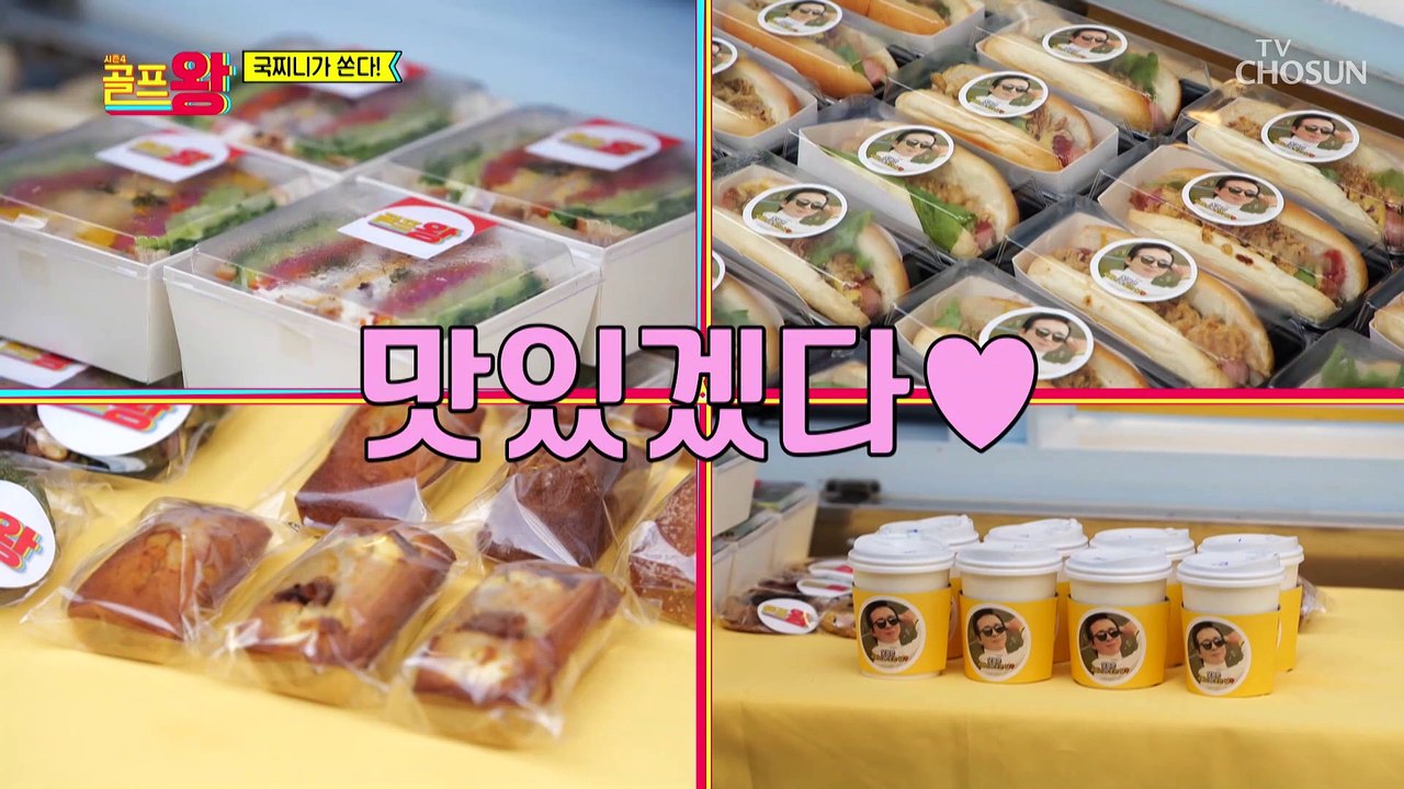 꾹찌니가 쏜다! 후계자들을 위한 특별한 선물 TV CHOSUN 221204 방송