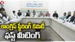 Congress Steering Panel Holds First Meeting | Mallikarjun Kharge | Sonia Gandhi | V6 News