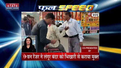 Full Speed: Uttar Pradesh-Uttarakhand की बड़ी खबरें फटाफट | Speed News |