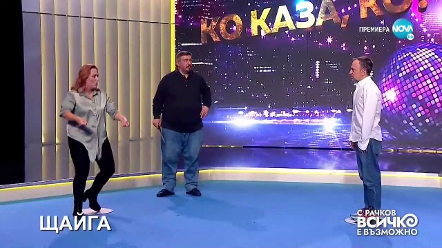 Шоуто На Рачков 2 Епизод 12 (03.12.2022) part 1/1