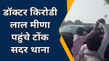 हिंडोली: शराब ठेकेदार प्रदेशाध्यक्ष के पक्ष में बोले किरोड़ी लाल, किया यह काम?...