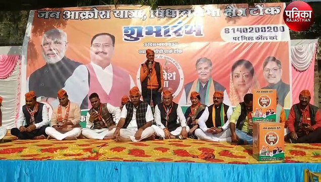 टोंक विधान सभा के जन आक्रोश यात्रा रथ को किया रवाना