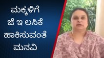 ಹಾಸನ: ‘ಮಕ್ಕಳಿಗೆ ತಪ್ಪದೇ ಜೆಇ ಲಸಿಕೆ ಹಾಕಿಸಿ’; ಜಿಲ್ಲಾಧಿಕಾರಿ ಮನವಿ