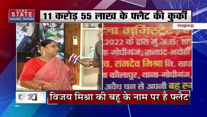Uttar Pradesh : Lucknow में UP प्रशासन ने बाहुबली विजय मिश्रा के फ्लैट की कुर्की की | UP News |
