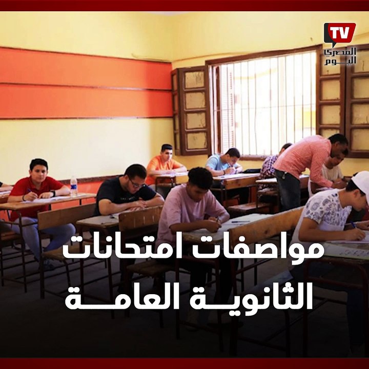 تفاصيل امتحانات الثانوية العامة 2023
