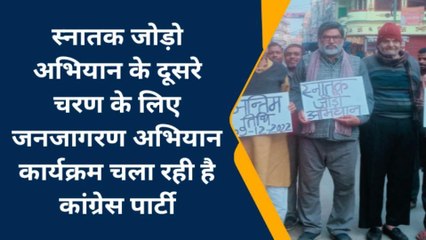 गया: स्नातक जोड़ो अभियान के लिए जनजागरण अभियान कार्यक्रम चला रही कांग्रेस पार्टी