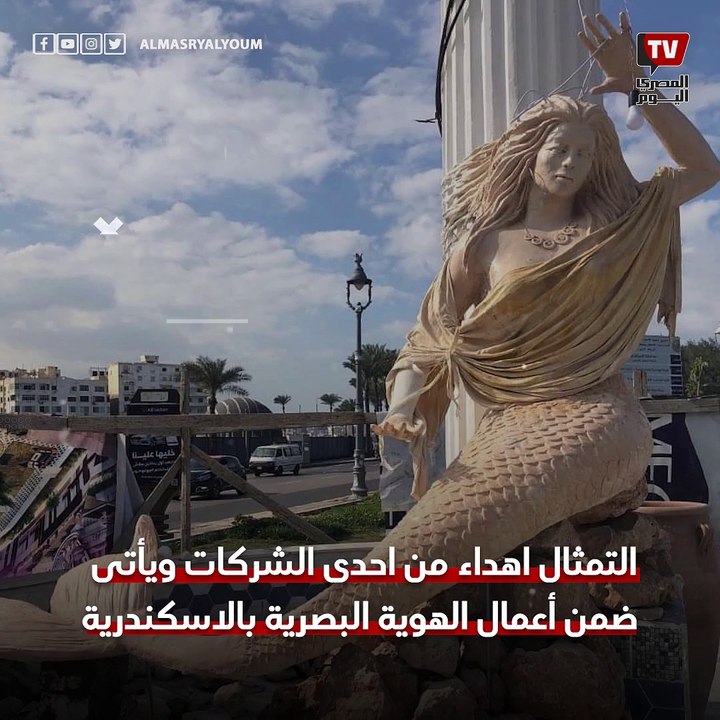 تمثال مشوه لعروس البحر يثير الغضب في الإسكندرية