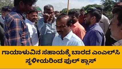 ನೀನ್ಯಾವ ಸೀಮೆ ಎಂ.ಎಲ್.ಸಿ..? ಮಾನವೀಯತೆ ಇಲ್ಲ ನಿನಗೆ- ರವಿಕುಮಾರ್ ಗೆ ತೀವ್ರ ತರಾಟೆ
