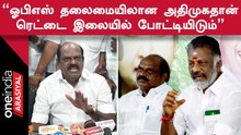 Kovai Selvaraj கட்சி விட்டுப் போனதில் வருத்தம்தான் - Vaithilingam , Admk