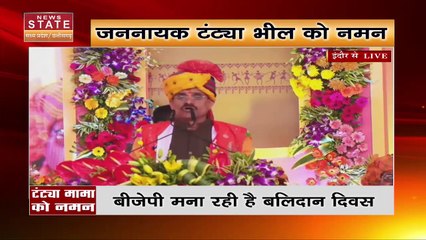 Madhya Pradesh News : Indore के नेहरू स्टेडियम टंट्या मामा के बलिदान दिवस के तहत कार्यक्रम |