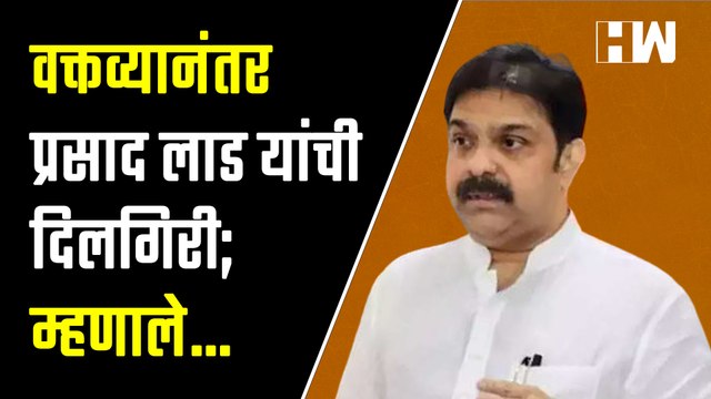 वक्तव्यानंतर Prasad Lad यांची दिलगिरी; म्हणाले… | Chhatrapati Shivaji Maharaj | BhagatSingh Koshyari